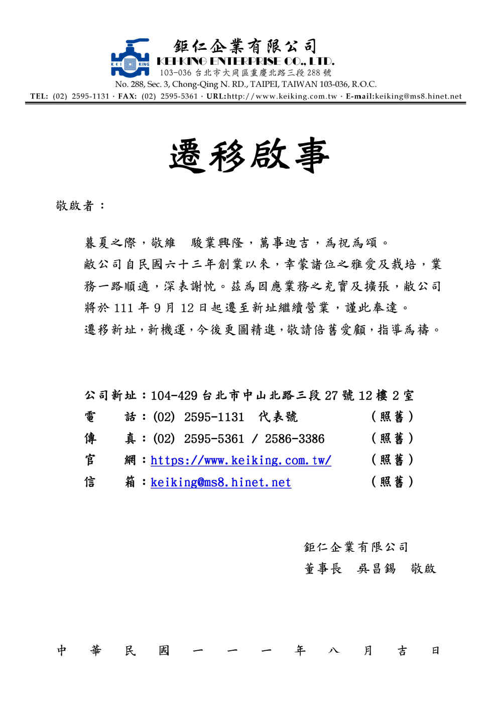 2022-08-29 公司遷移啟事_TC